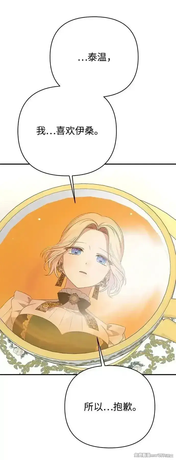 《暴君想要善良地活着》第83话图40