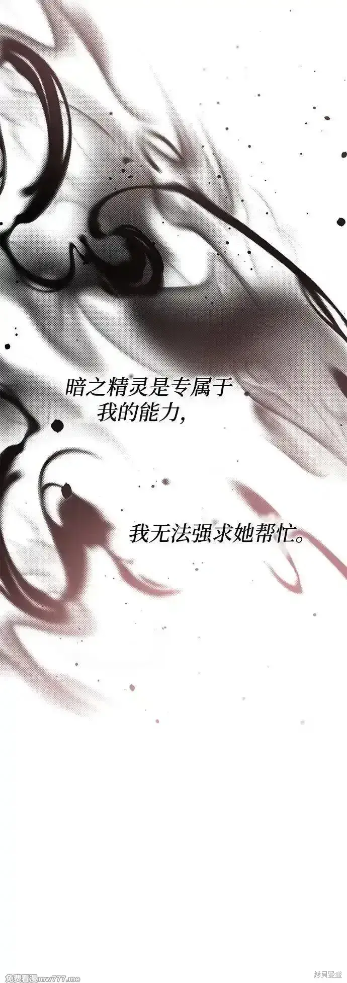 《暴君想要善良地活着》第83话图42