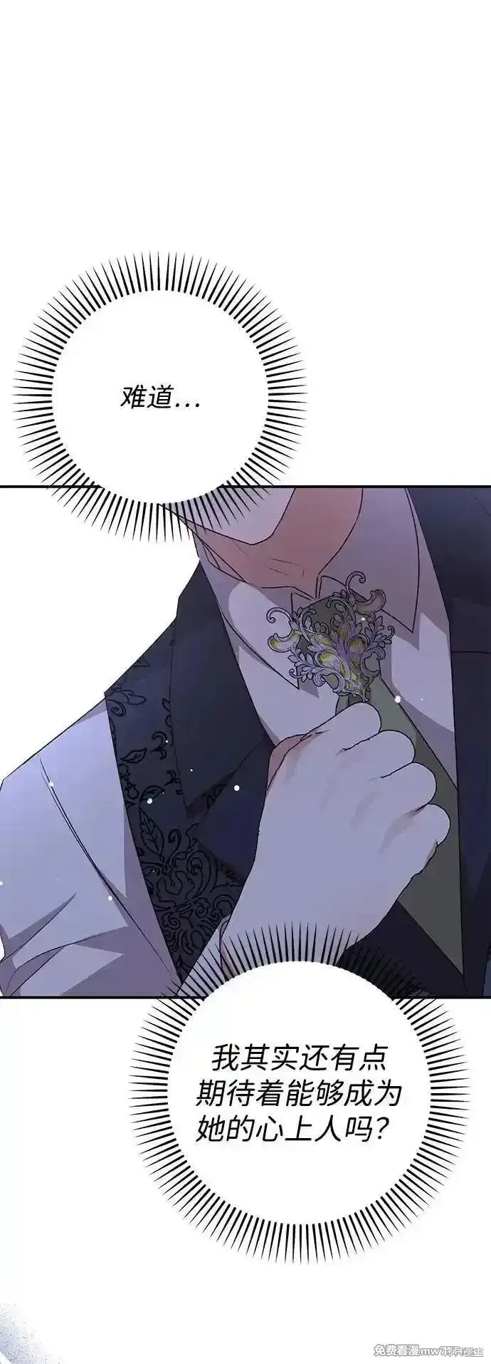 《暴君想要善良地活着》第83话图44