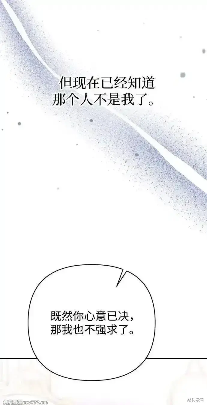 《暴君想要善良地活着》第83话图45