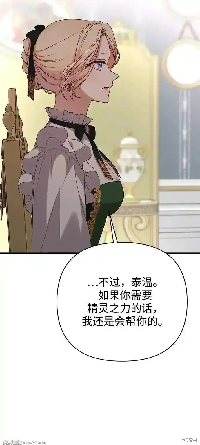 《暴君想要善良地活着》第83话图46