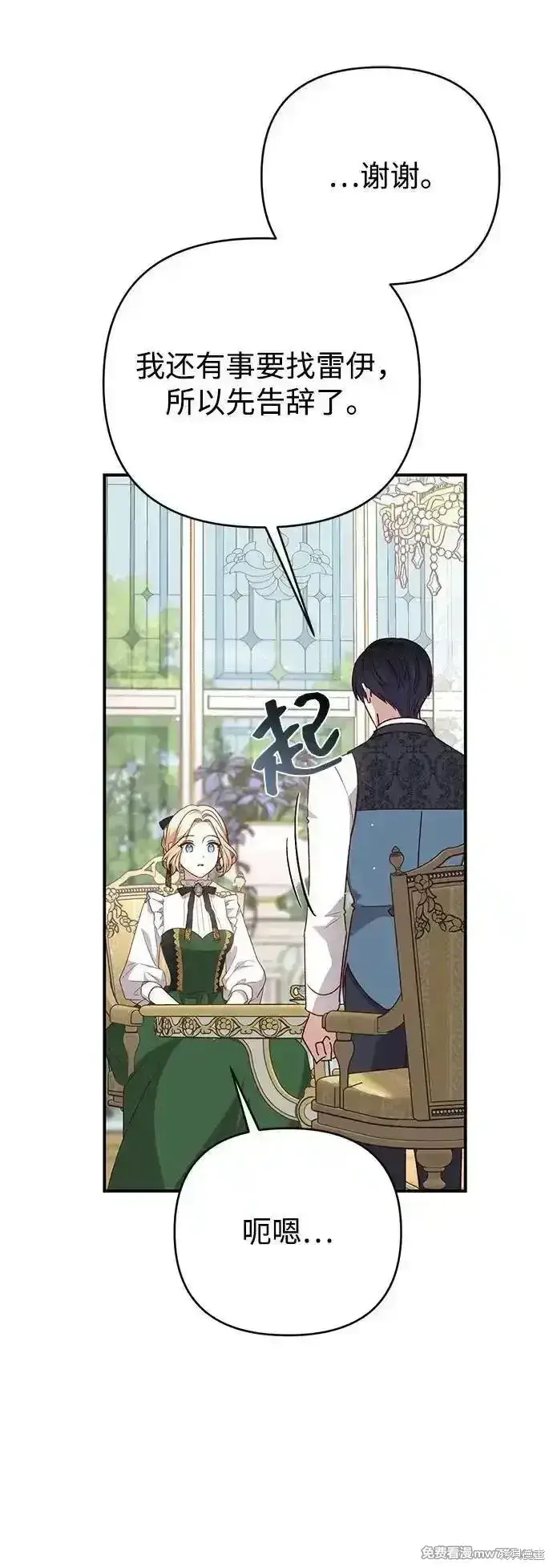 《暴君想要善良地活着》第83话图47