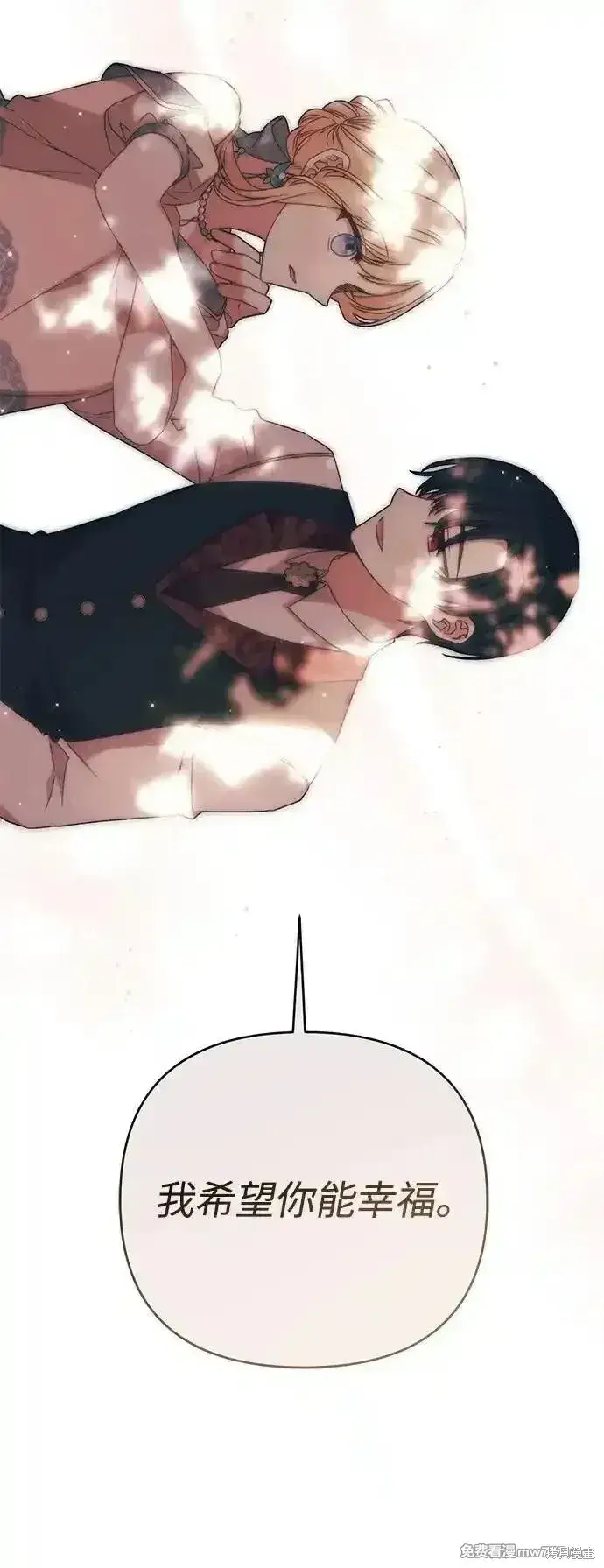 《暴君想要善良地活着》第83话图51