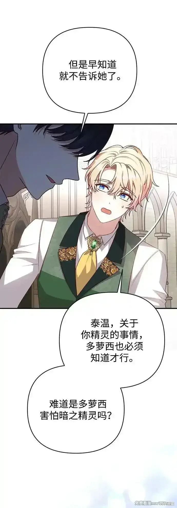 《暴君想要善良地活着》第83话图58