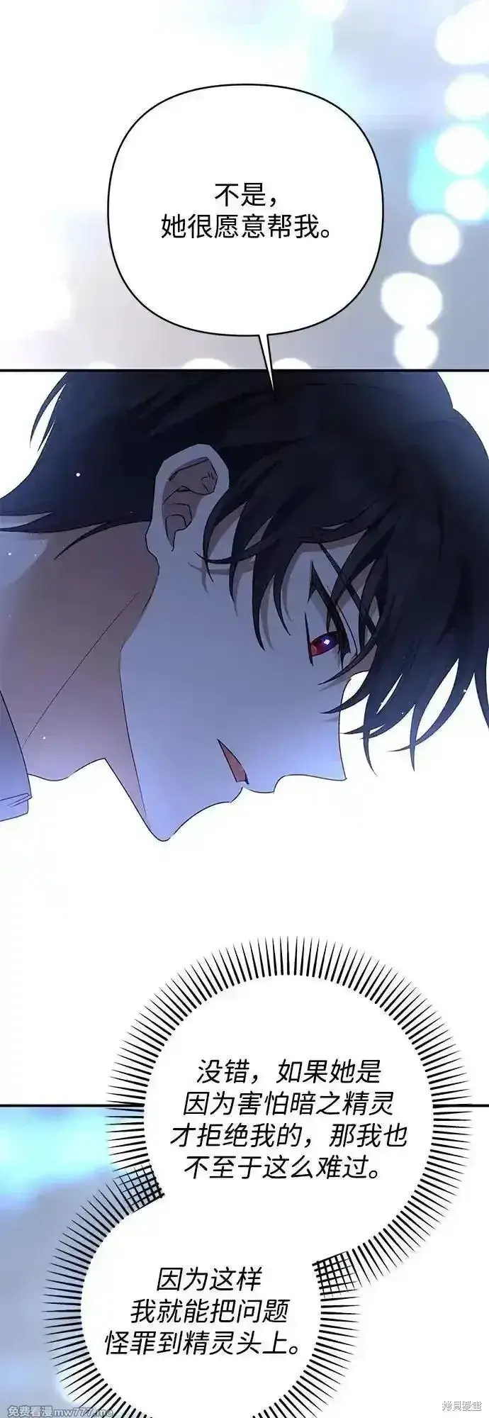 《暴君想要善良地活着》第83话图59