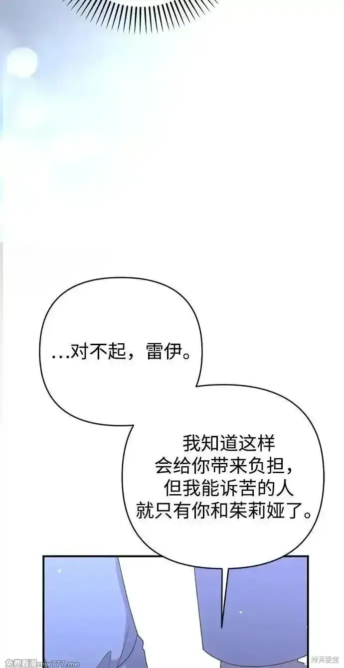 《暴君想要善良地活着》第83话图60