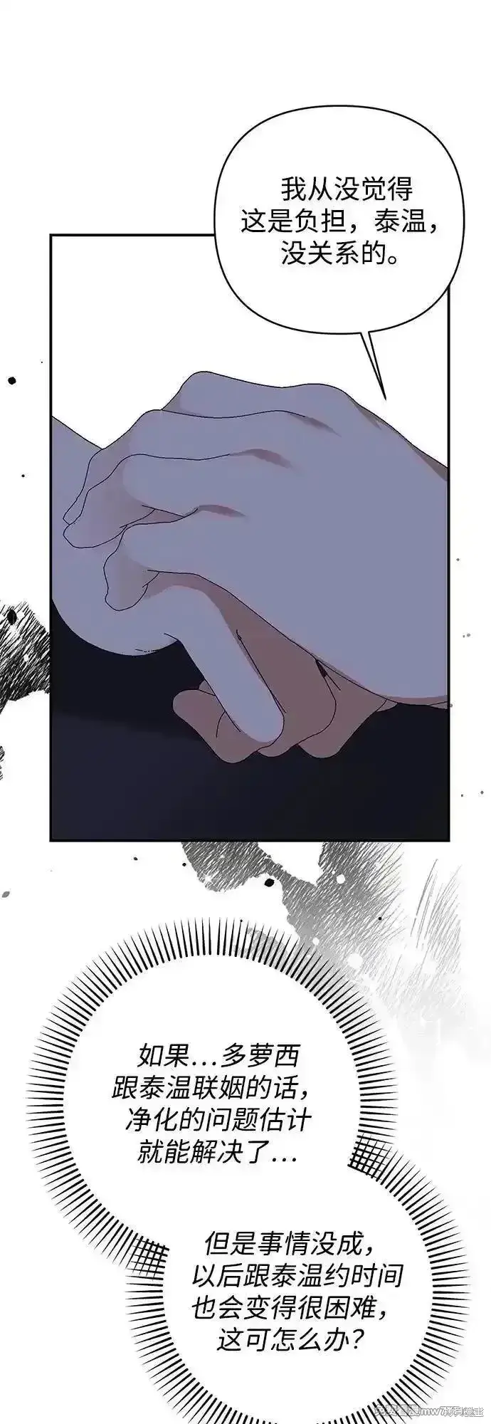 《暴君想要善良地活着》第83话图62
