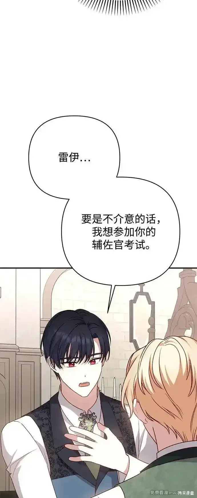 《暴君想要善良地活着》第83话图63