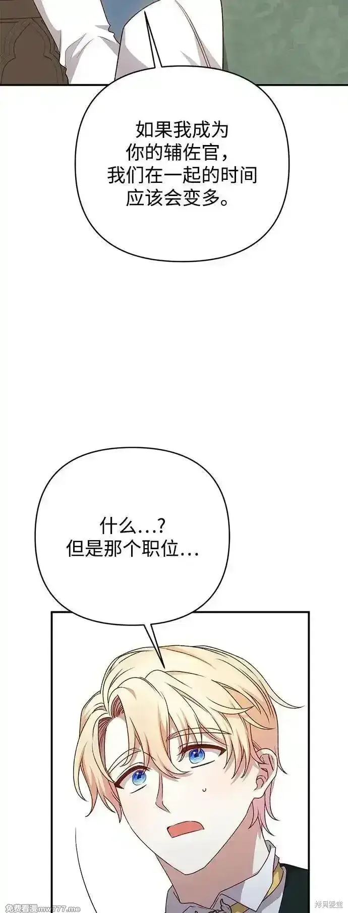 《暴君想要善良地活着》第83话图64