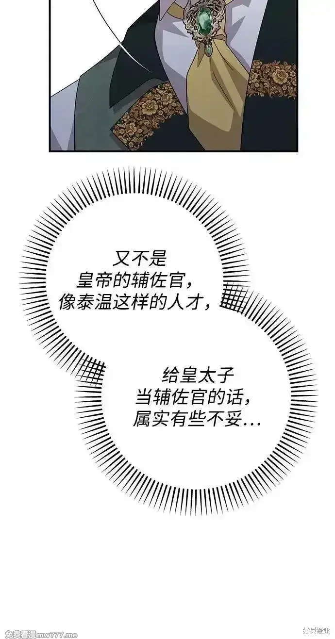 《暴君想要善良地活着》第83话图65