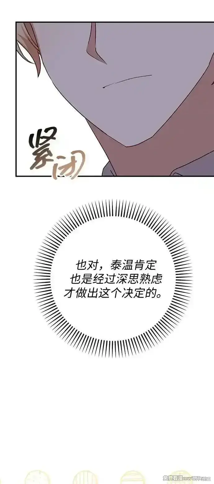 《暴君想要善良地活着》第83话图67