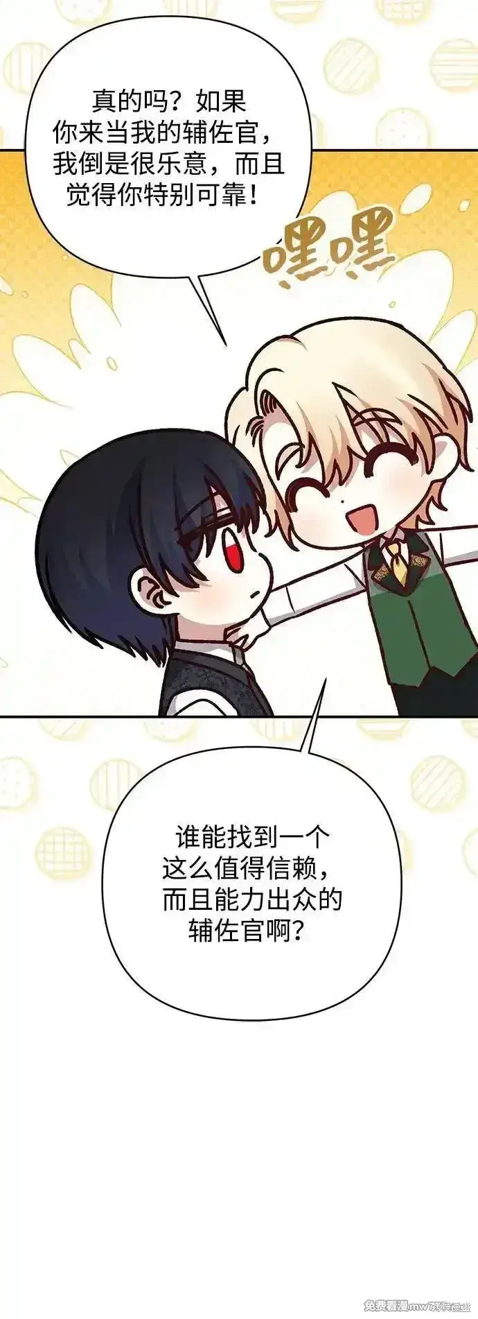 《暴君想要善良地活着》第83话图68
