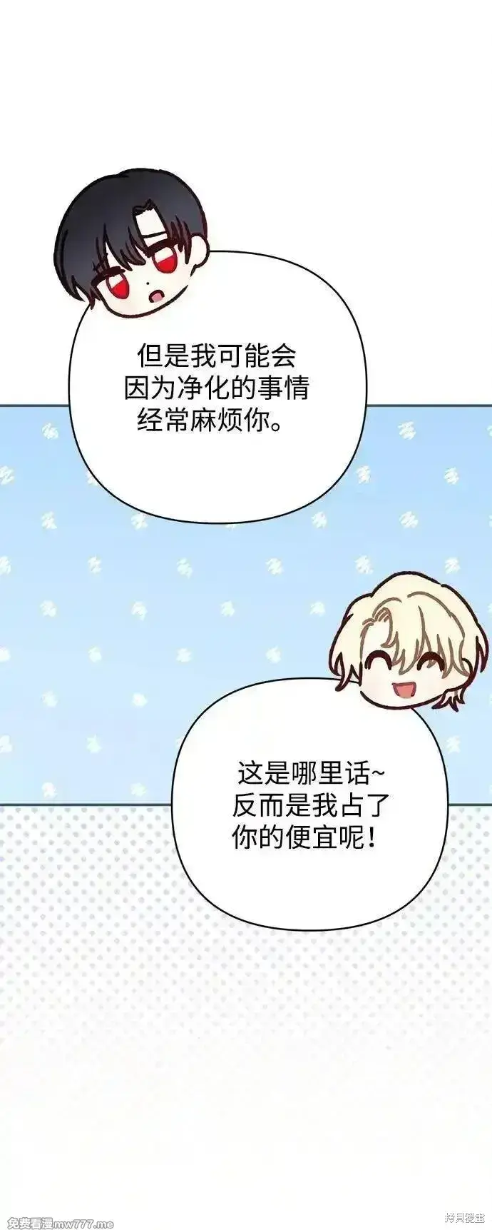 《暴君想要善良地活着》第83话图69