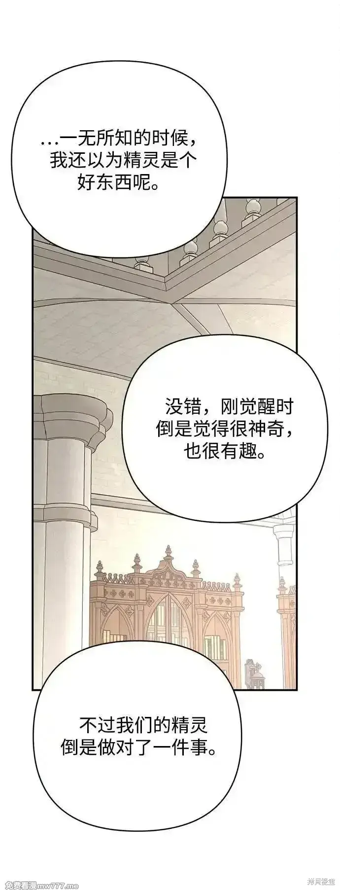 《暴君想要善良地活着》第83话图70