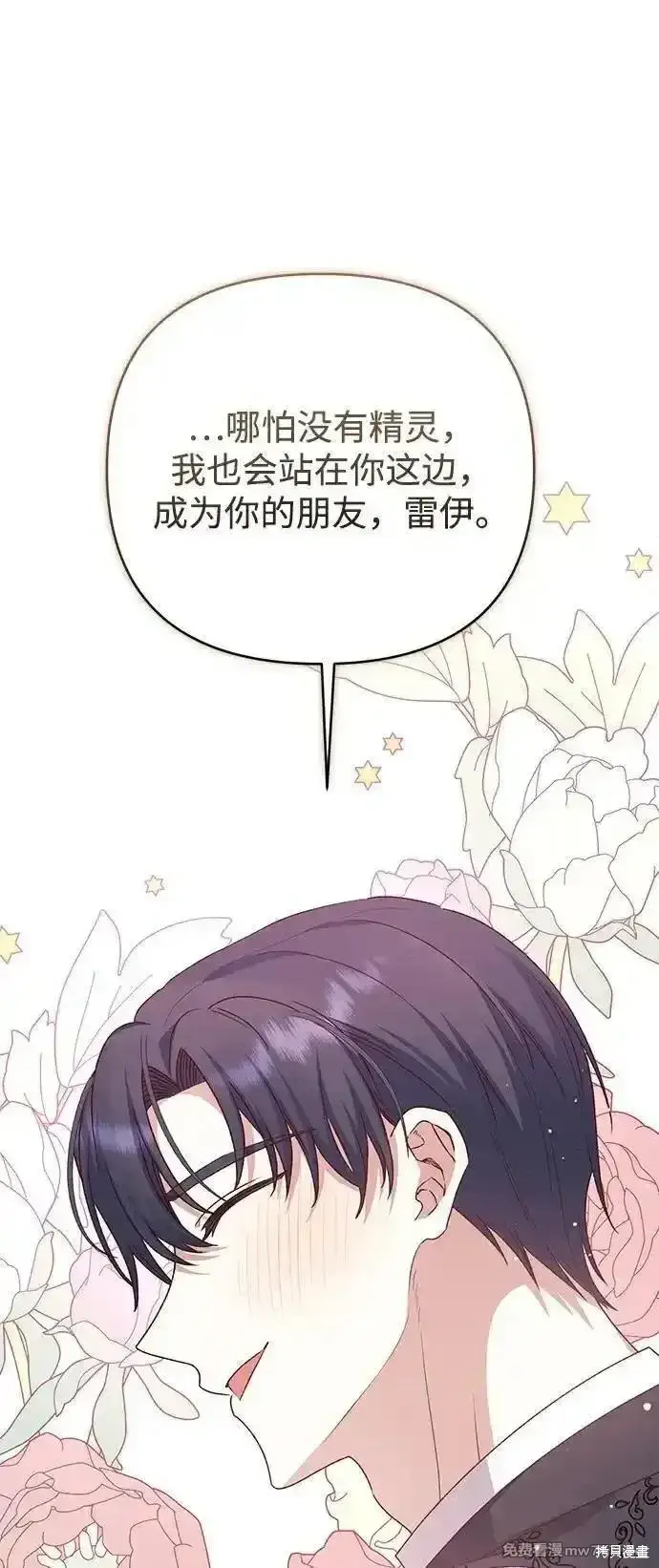 《暴君想要善良地活着》第83话图72