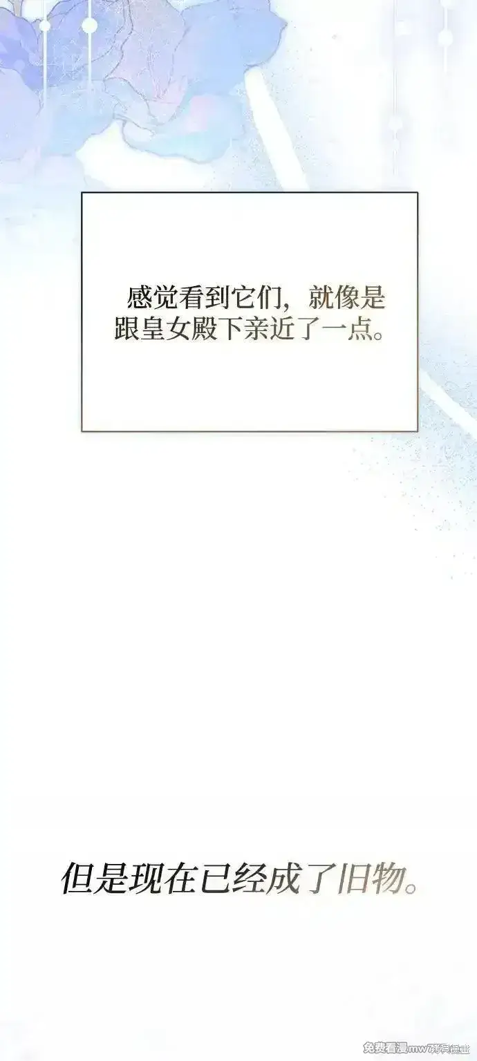 《暴君想要善良地活着》第83话图78