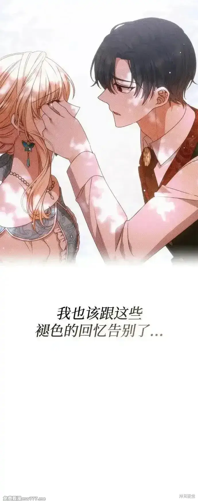 《暴君想要善良地活着》第83话图79