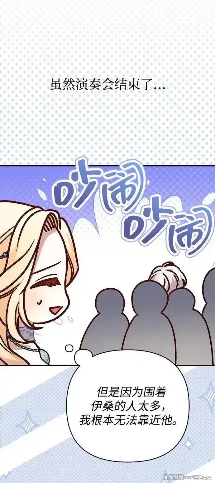 《暴君想要善良地活着》第83话图8
