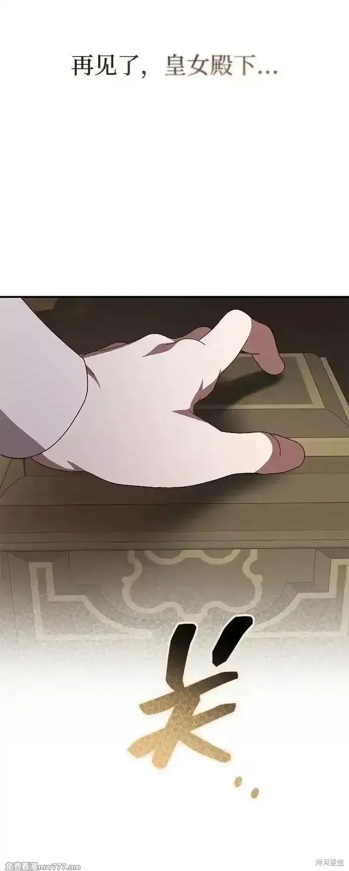 《暴君想要善良地活着》第83话图84