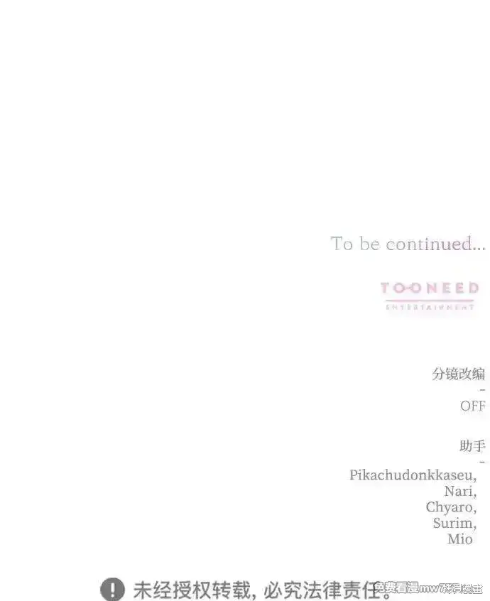 《暴君想要善良地活着》第83话图85