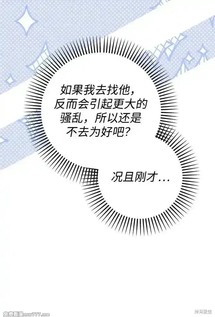 《暴君想要善良地活着》第83话图9