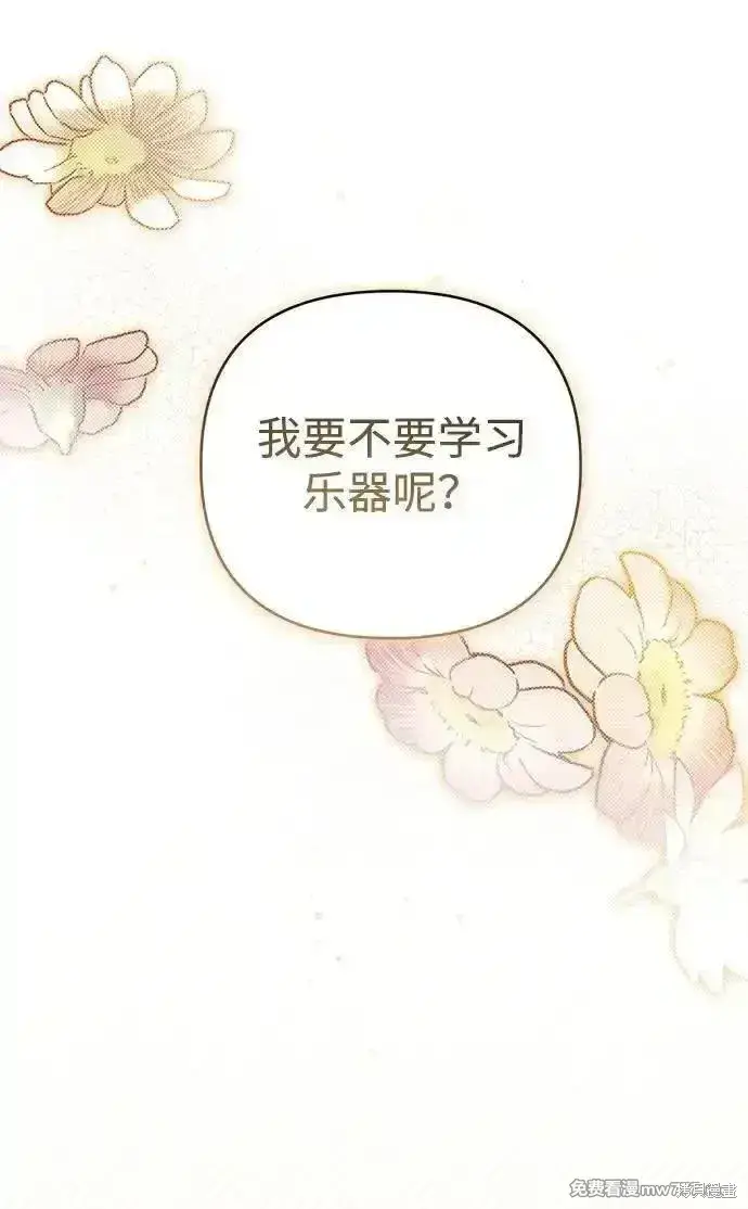 《暴君想要善良地活着》第84话图12
