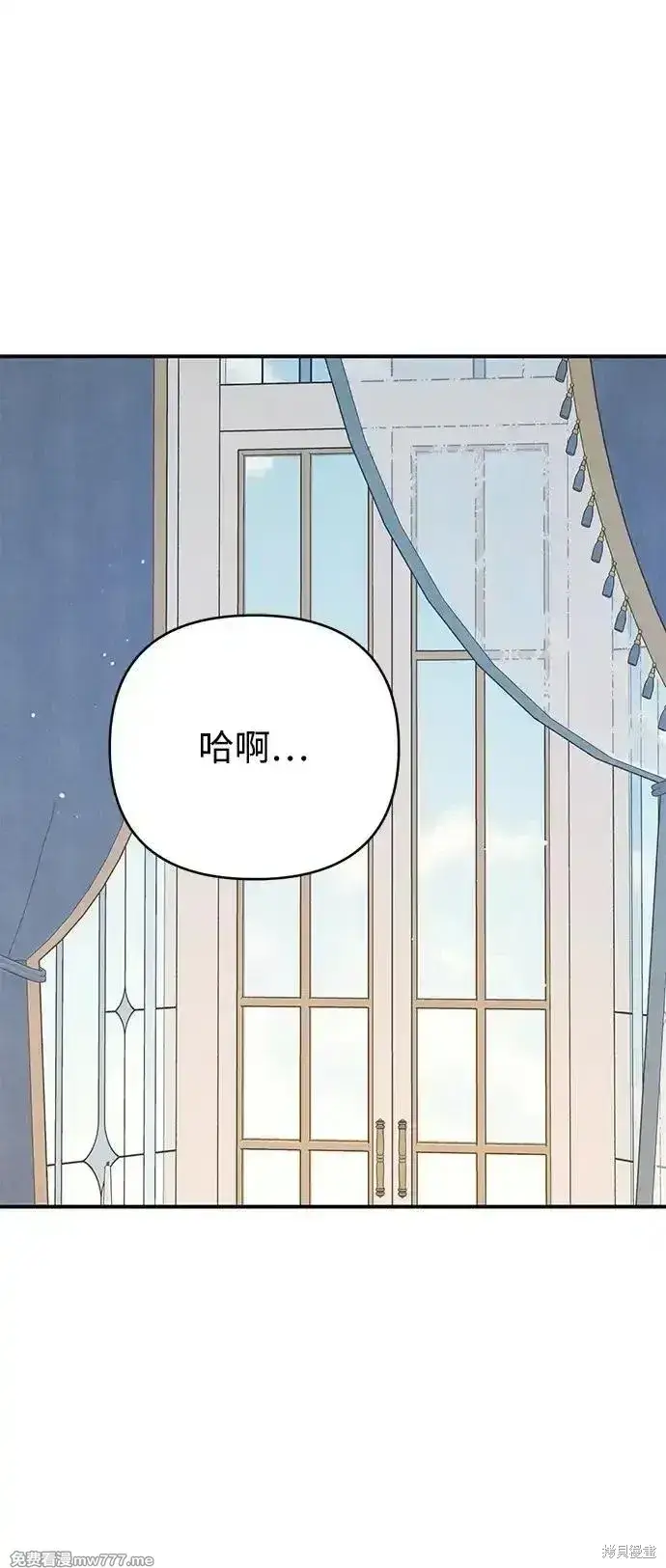 《暴君想要善良地活着》第84话图2