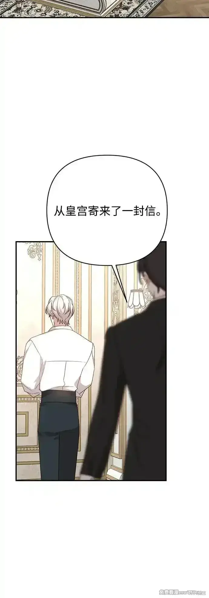 《暴君想要善良地活着》第84话图20