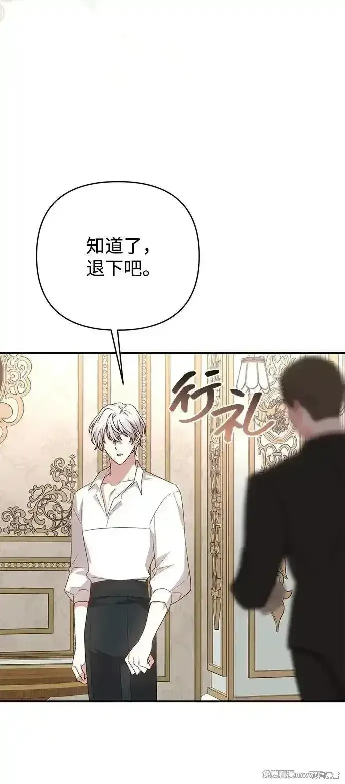 《暴君想要善良地活着》第84话图23