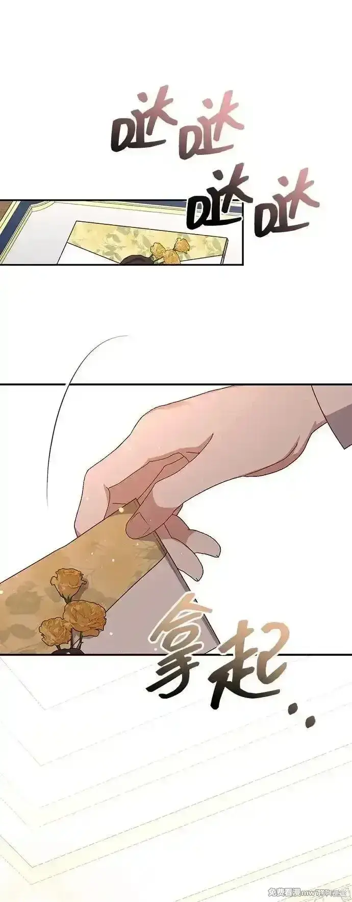 《暴君想要善良地活着》第84话图24