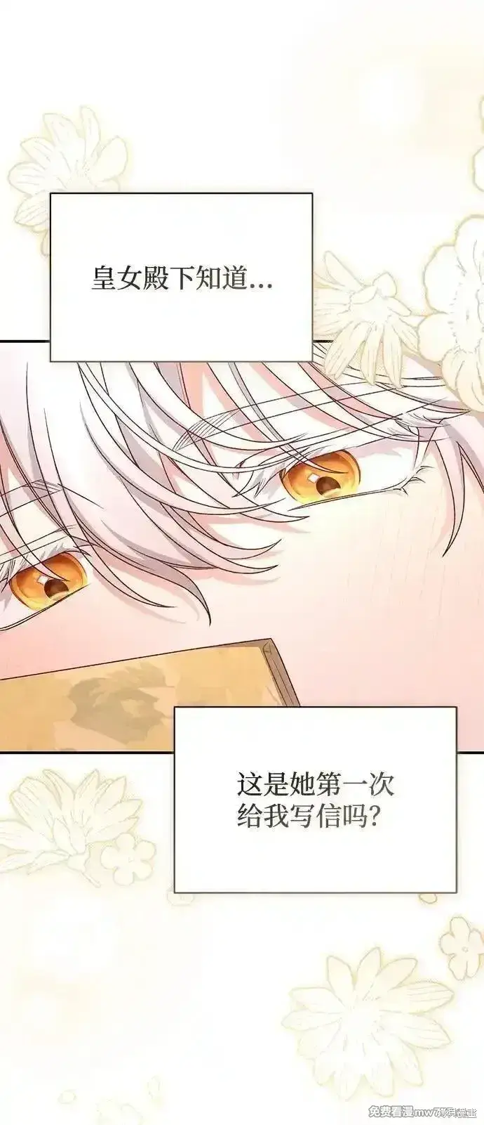 《暴君想要善良地活着》第84话图26