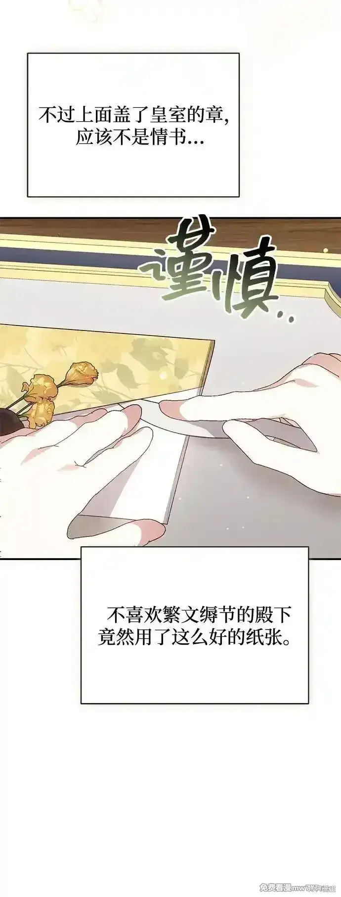 《暴君想要善良地活着》第84话图27