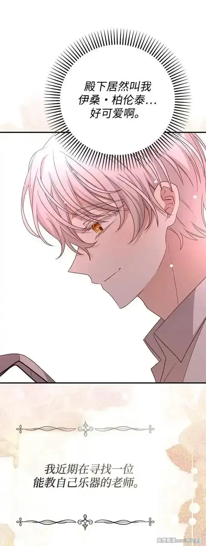 《暴君想要善良地活着》第84话图30