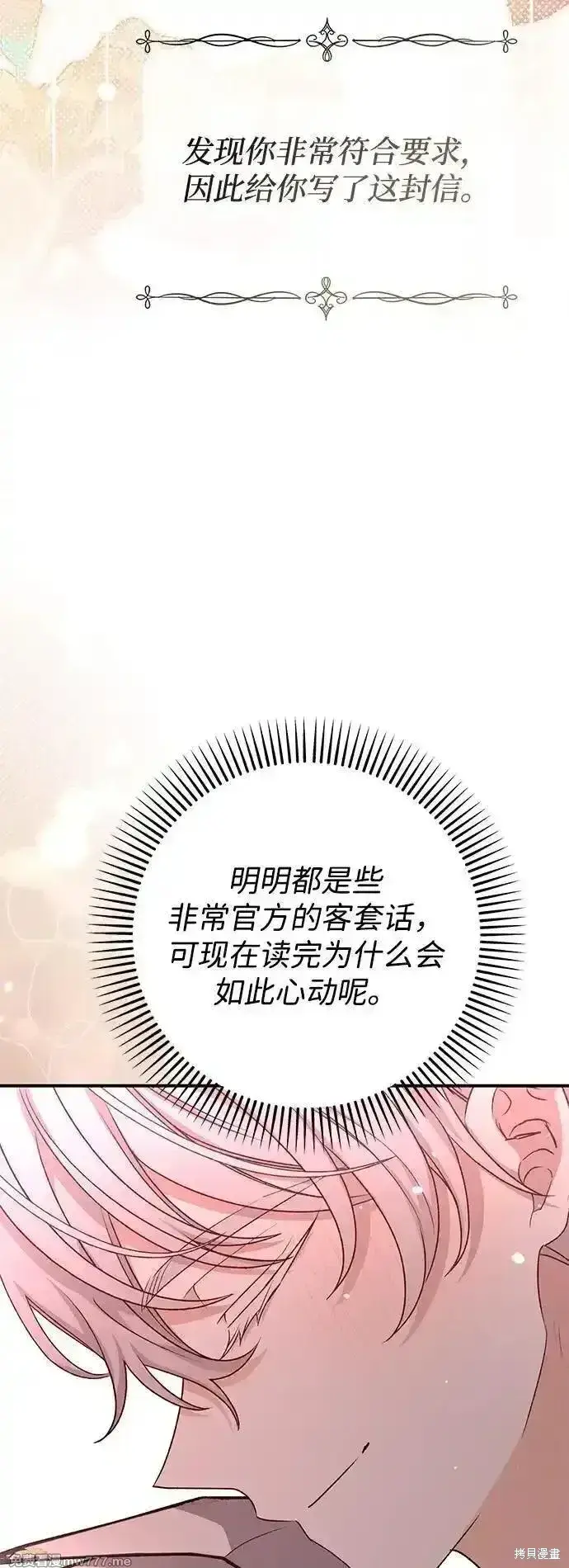 《暴君想要善良地活着》第84话图31