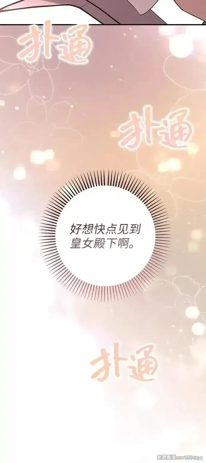 《暴君想要善良地活着》第84话图32