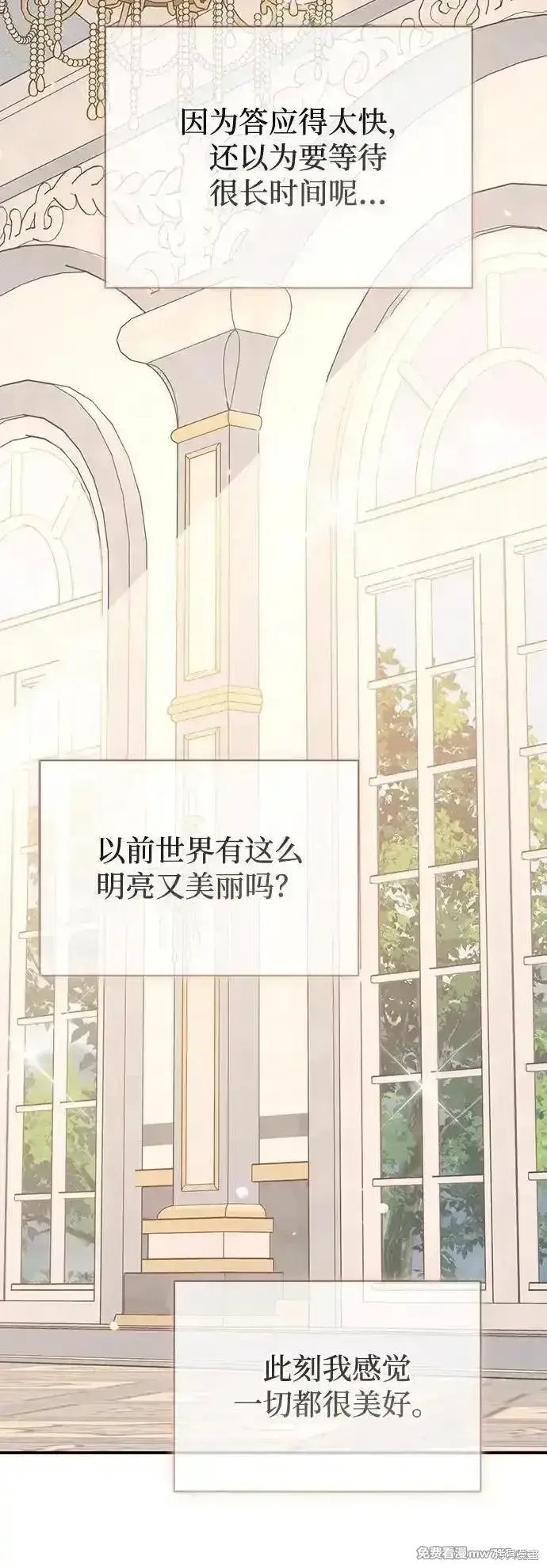 《暴君想要善良地活着》第84话图35