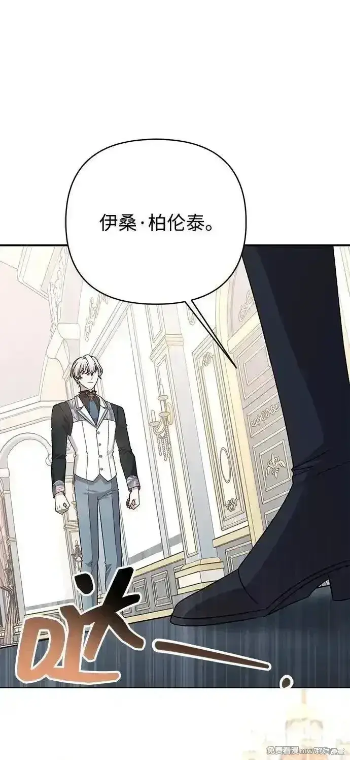 《暴君想要善良地活着》第84话图36