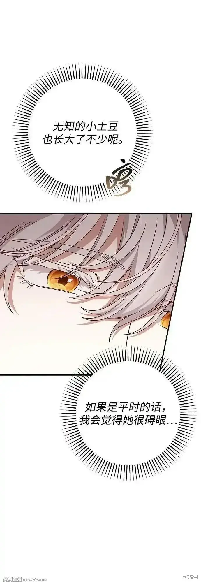 《暴君想要善良地活着》第84话图43