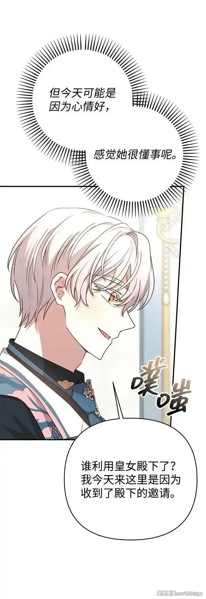 《暴君想要善良地活着》第84话图44