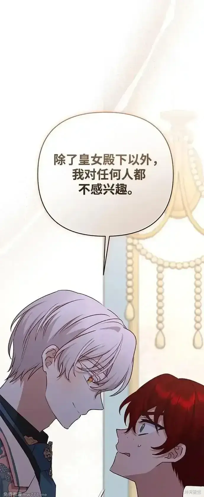 《暴君想要善良地活着》第84话图47