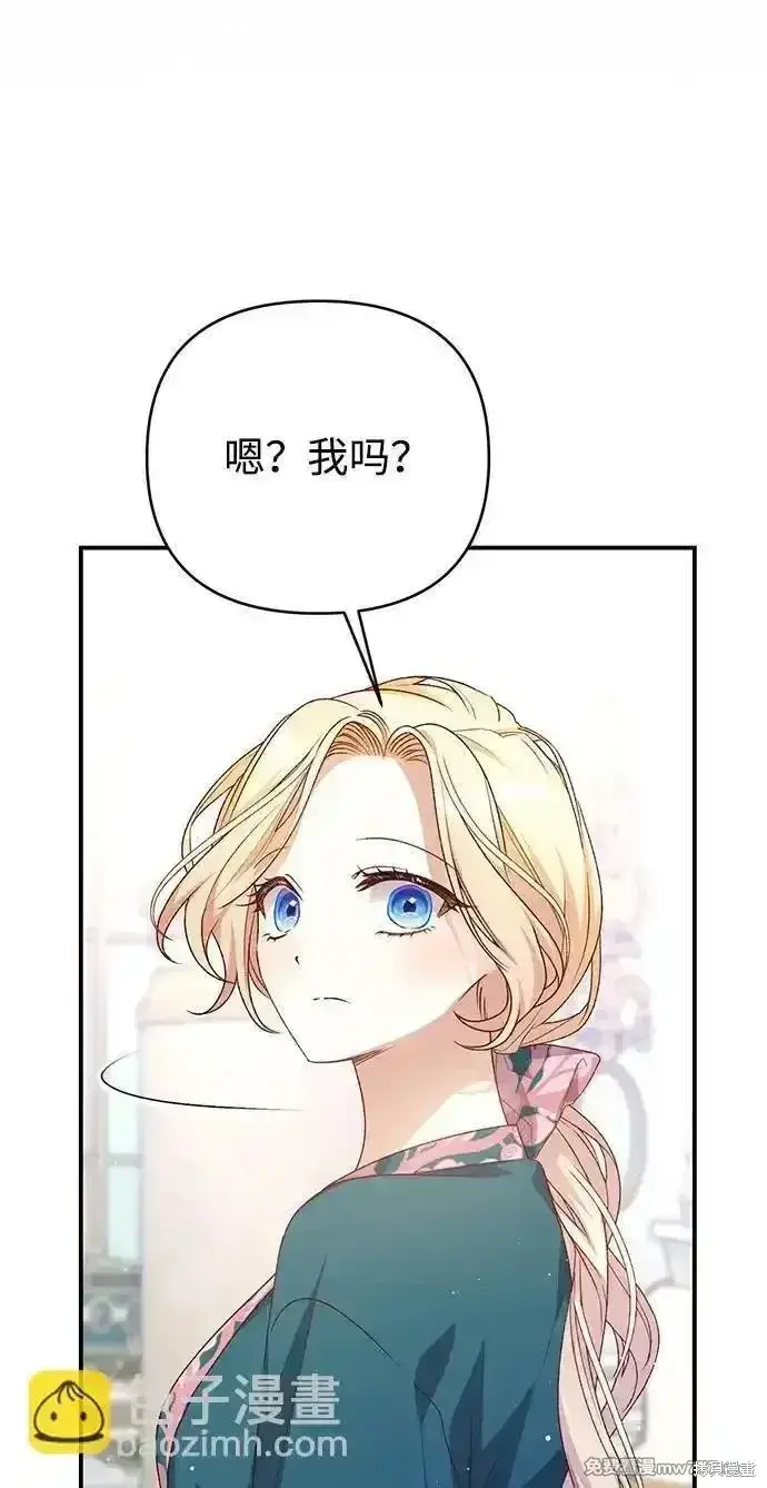《暴君想要善良地活着》第84话图5