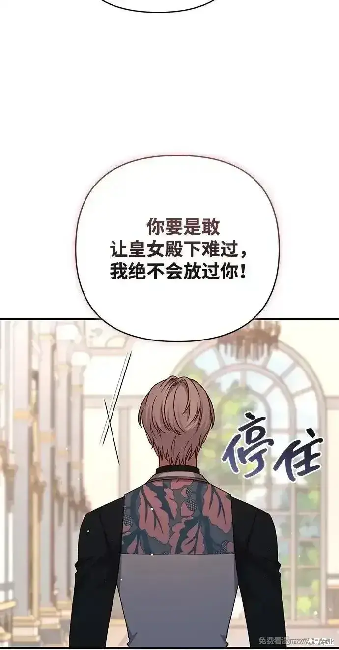 《暴君想要善良地活着》第84话图50