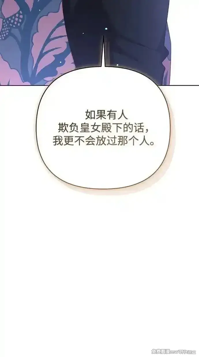 《暴君想要善良地活着》第84话图52