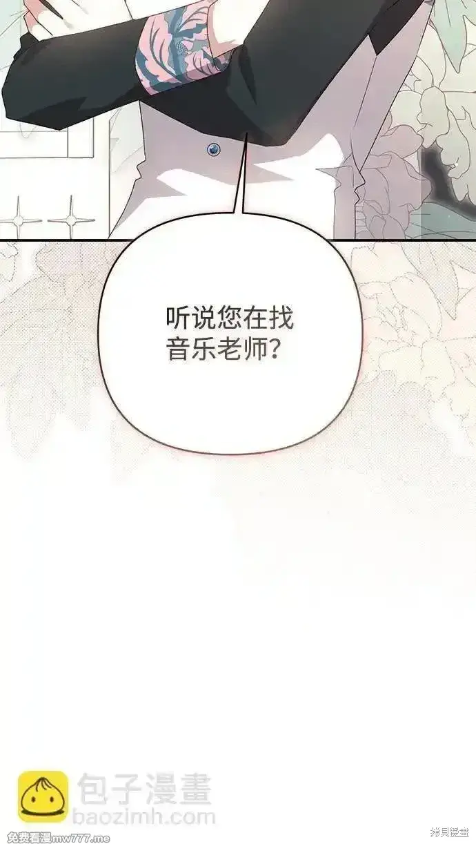 《暴君想要善良地活着》第84话图56