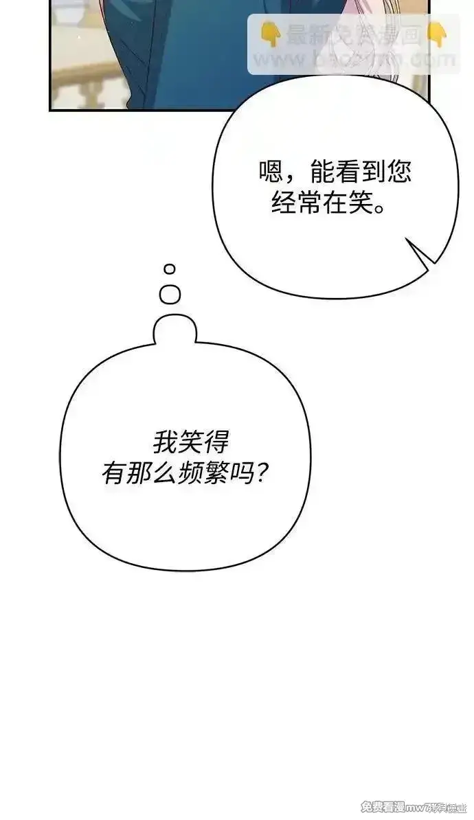 《暴君想要善良地活着》第84话图6