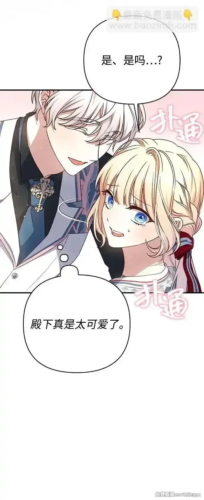 《暴君想要善良地活着》第84话图60
