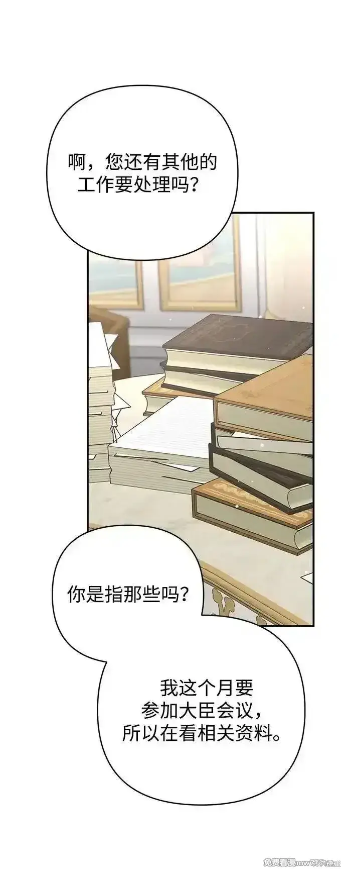 《暴君想要善良地活着》第84话图61