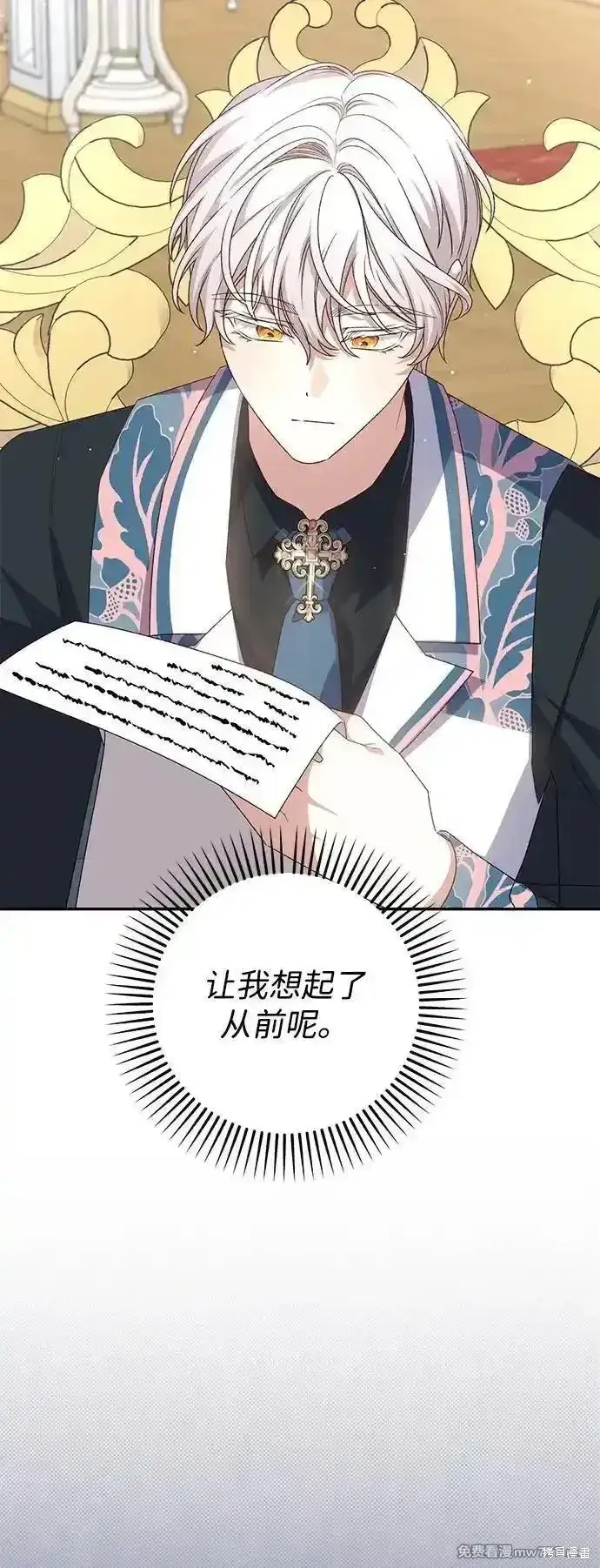 《暴君想要善良地活着》第84话图65