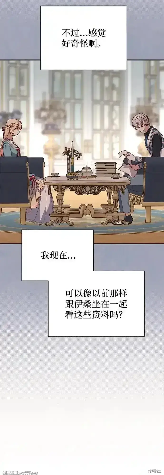 《暴君想要善良地活着》第84话图66