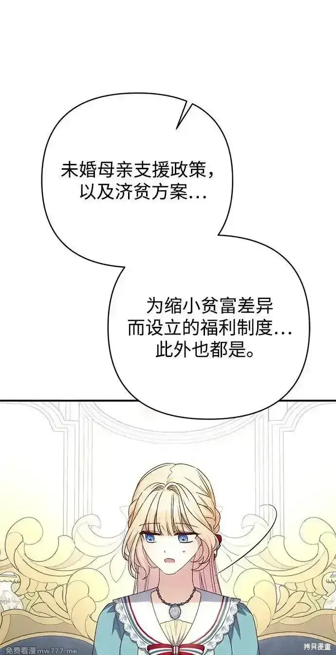 《暴君想要善良地活着》第84话图68